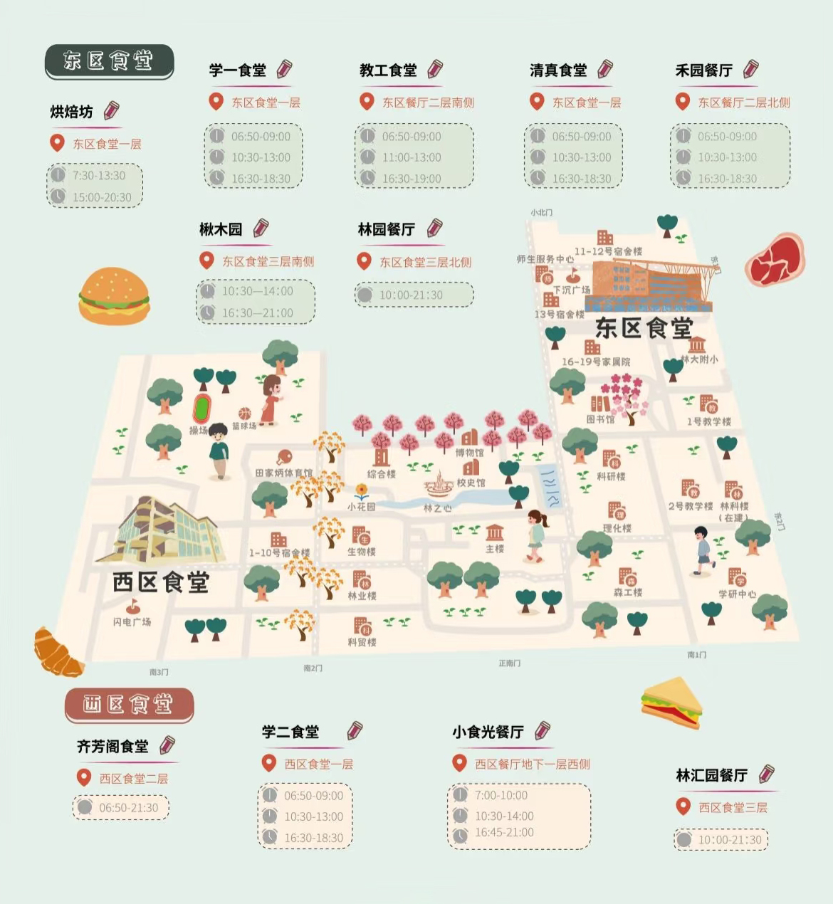 北京林业大学-餐厅地图