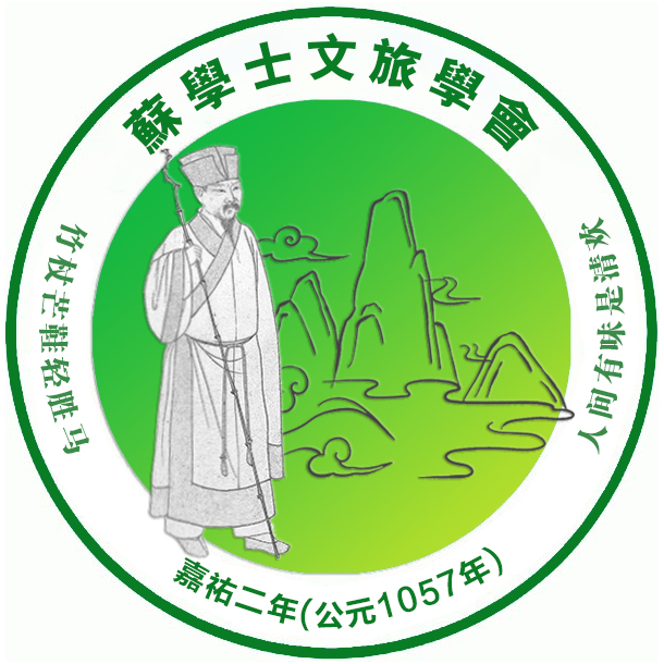 苏学士文旅学会